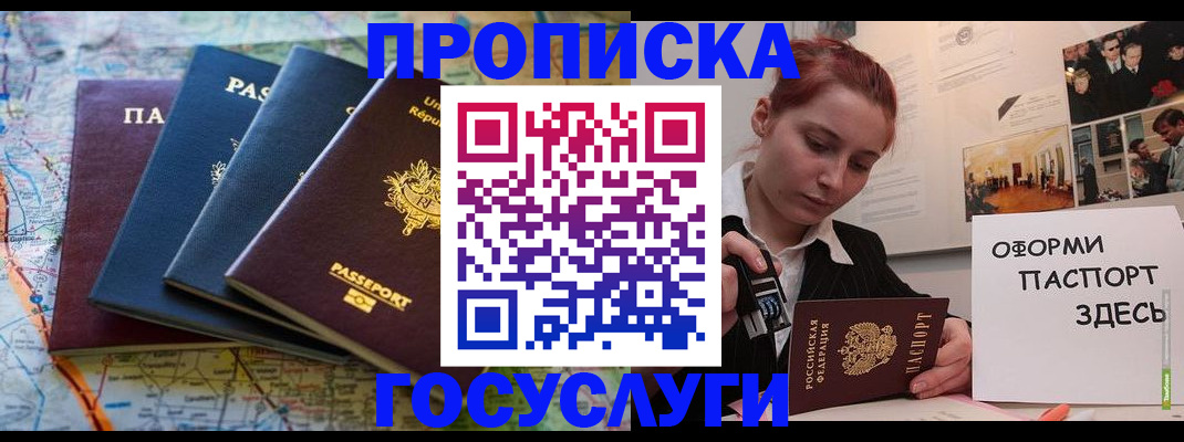 прописка гарантия в Унече