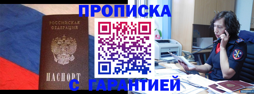 прописка для военкомата в Унече